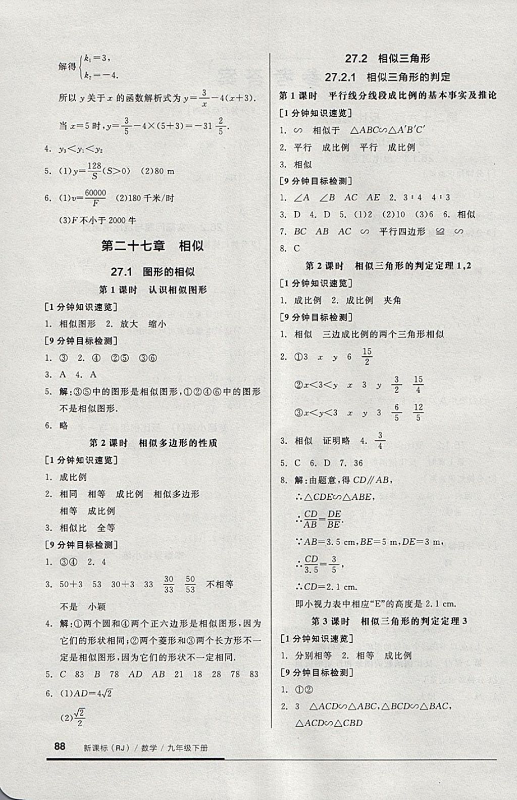 2018年全品基础小练习九年级数学下册人教版 参考答案第2页