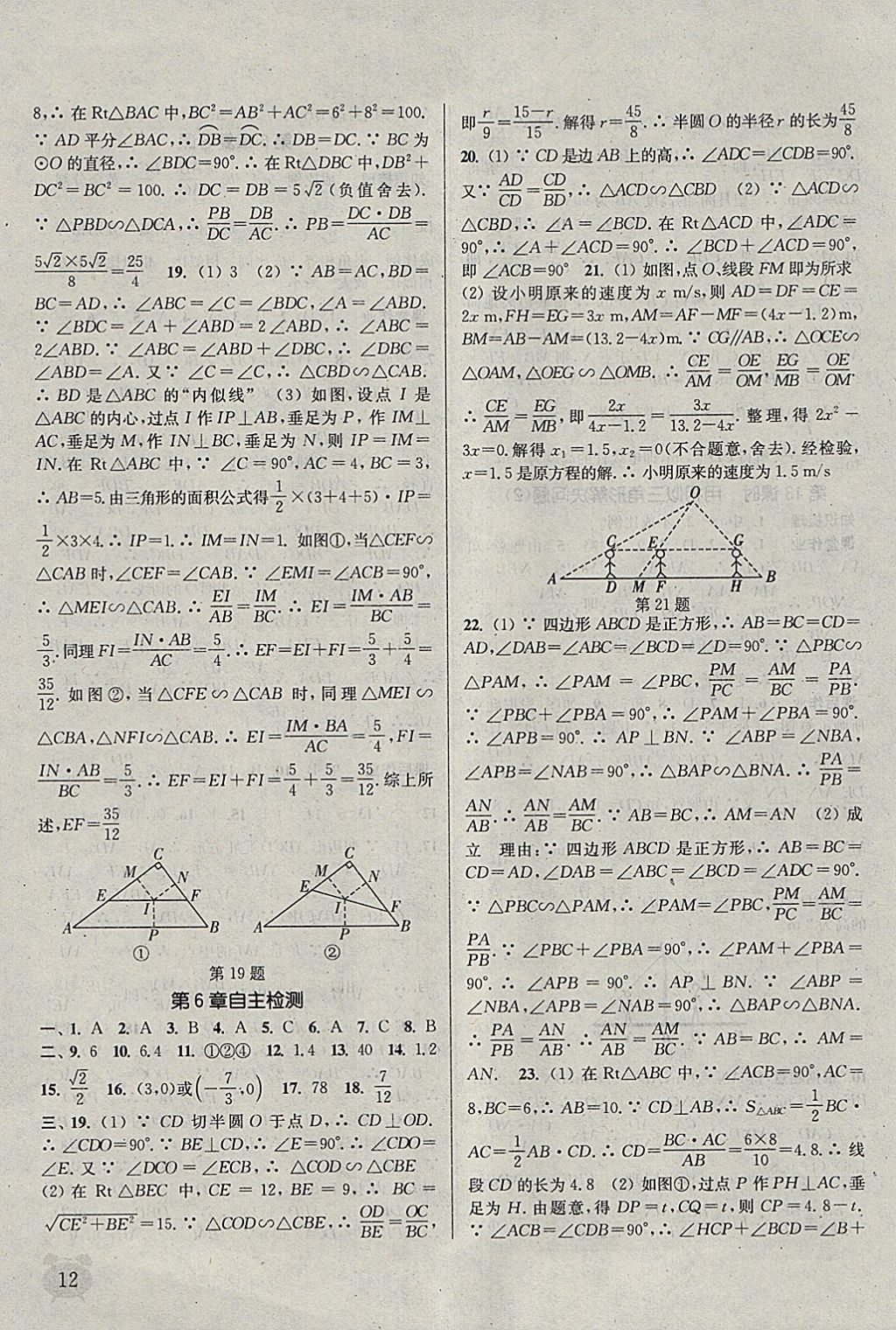 2018年通城學(xué)典課時(shí)作業(yè)本九年級(jí)數(shù)學(xué)下冊(cè)蘇科版江蘇專用 參考答案第12頁(yè)