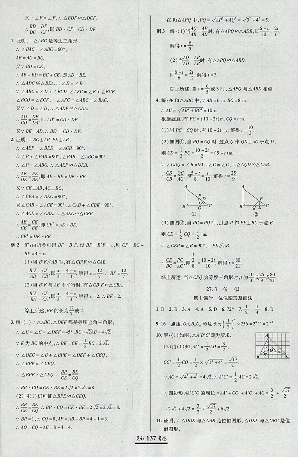 2018年見證奇跡英才學業(yè)設計與反饋九年級數(shù)學下冊人教版 參考答案第12頁