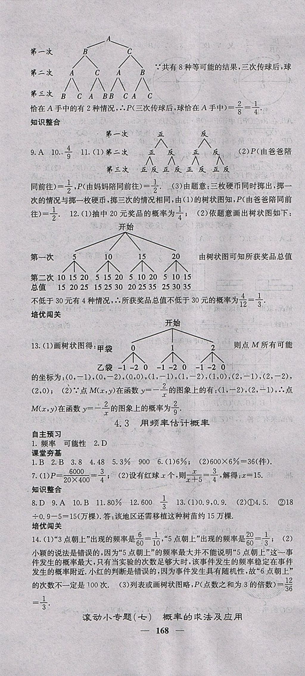 2018年名校課堂內(nèi)外九年級(jí)數(shù)學(xué)下冊(cè)湘教版 參考答案第25頁(yè)