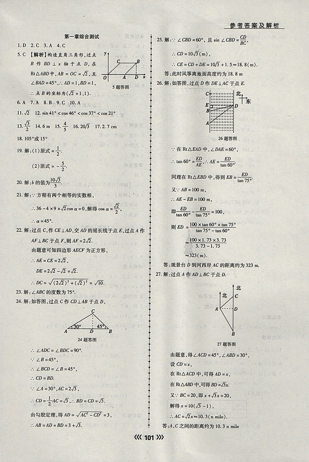 2018年学升同步练测九年级数学下册北师大版 参考答案第9页