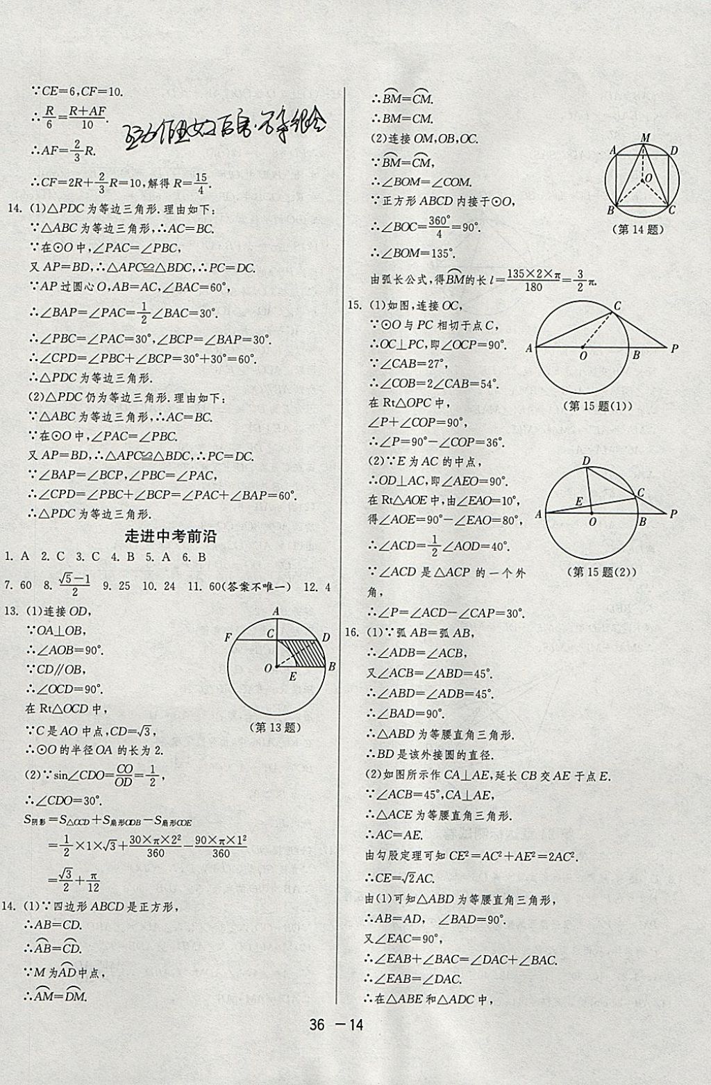 2018年1課3練單元達(dá)標(biāo)測(cè)試九年級(jí)數(shù)學(xué)下冊(cè)滬科版 參考答案第14頁(yè)