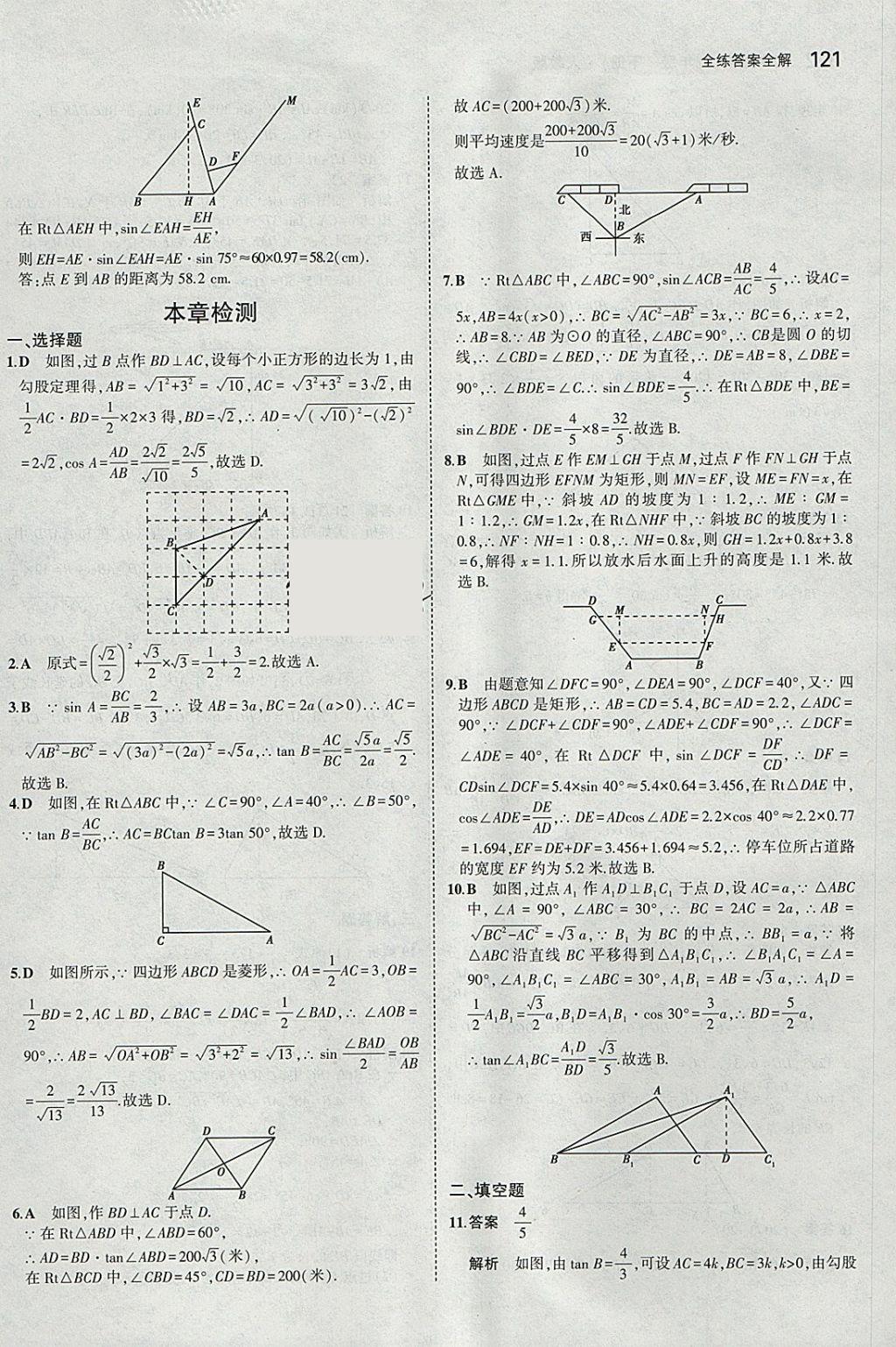 2018年5年中考3年模拟初中数学九年级下册人教版 参考答案第35页