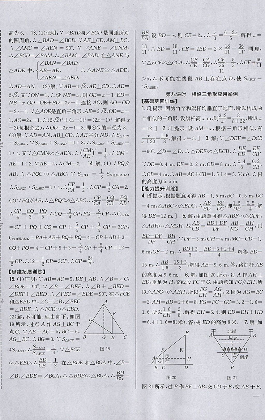 2018年全科王同步课时练习九年级数学下册人教版 参考答案第13页