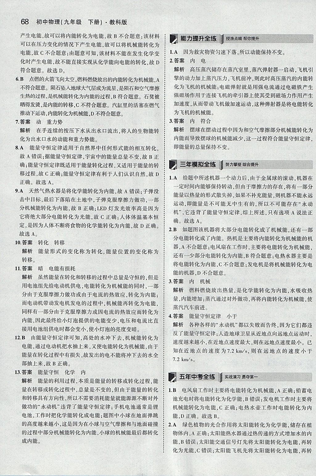 2018年5年中考3年模擬初中物理九年級(jí)下冊(cè)教科版 參考答案第13頁(yè)