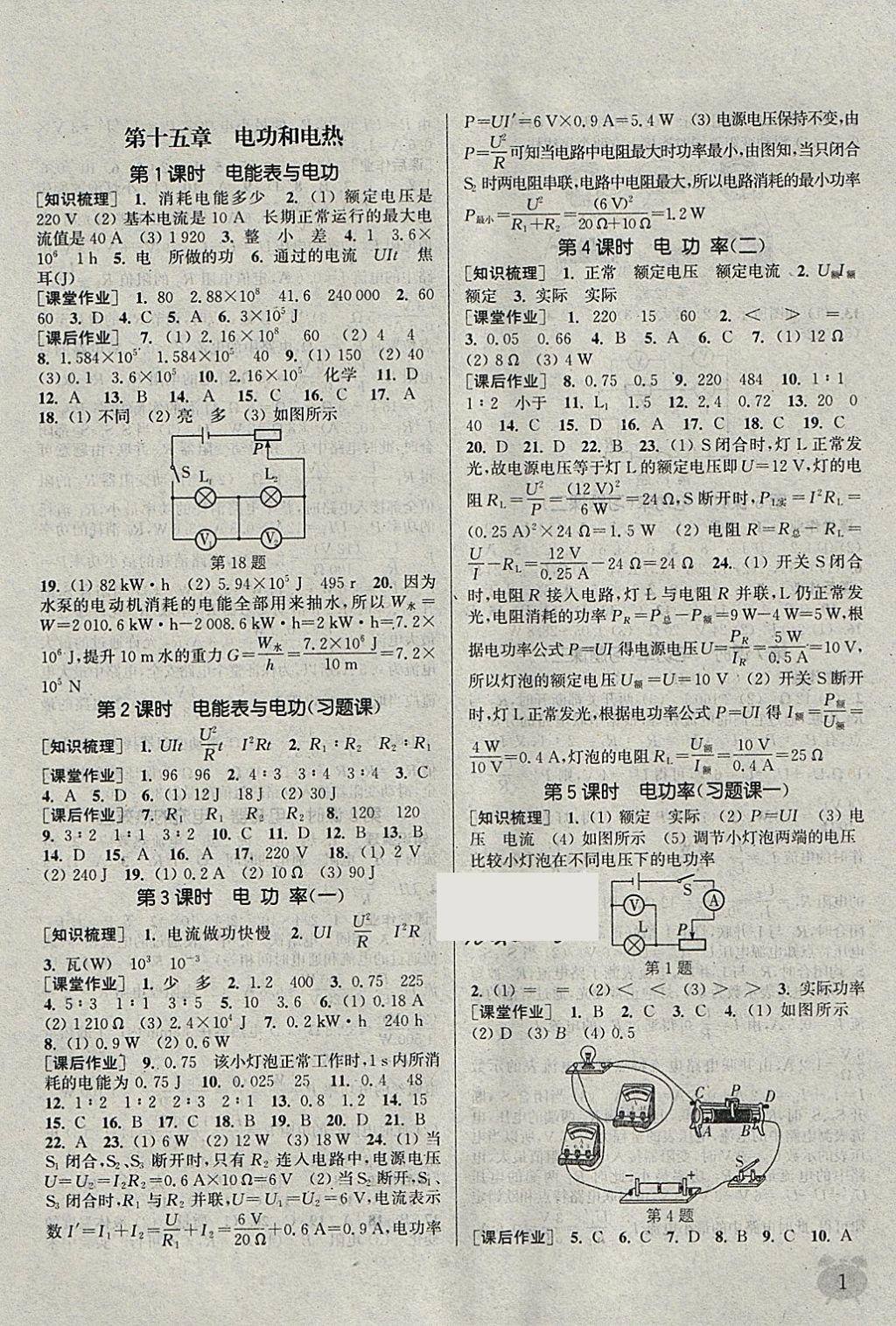 2018年通城學典課時作業(yè)本九年級物理下冊蘇科版江蘇專用 參考答案第1頁