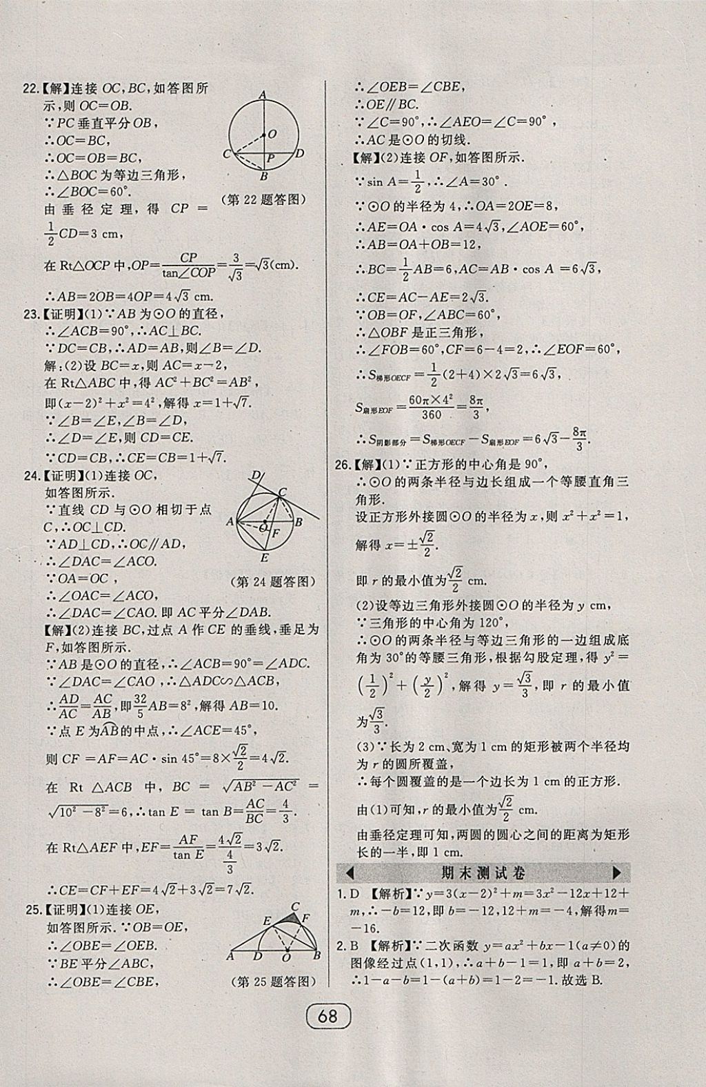 2018年北大綠卡九年級(jí)數(shù)學(xué)下冊(cè)北師大版 參考答案第59頁