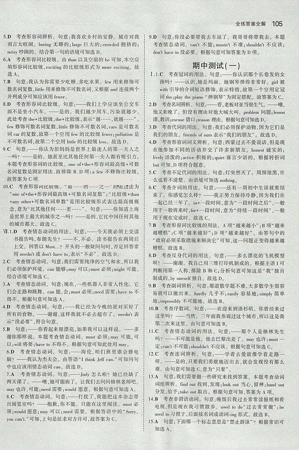 2018年5年中考3年模拟初中英语九年级下册外研版 参考答案第16页