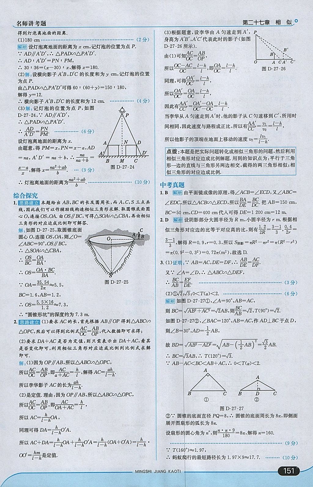 2018年走向中考考场九年级数学下册人教版 参考答案第17页