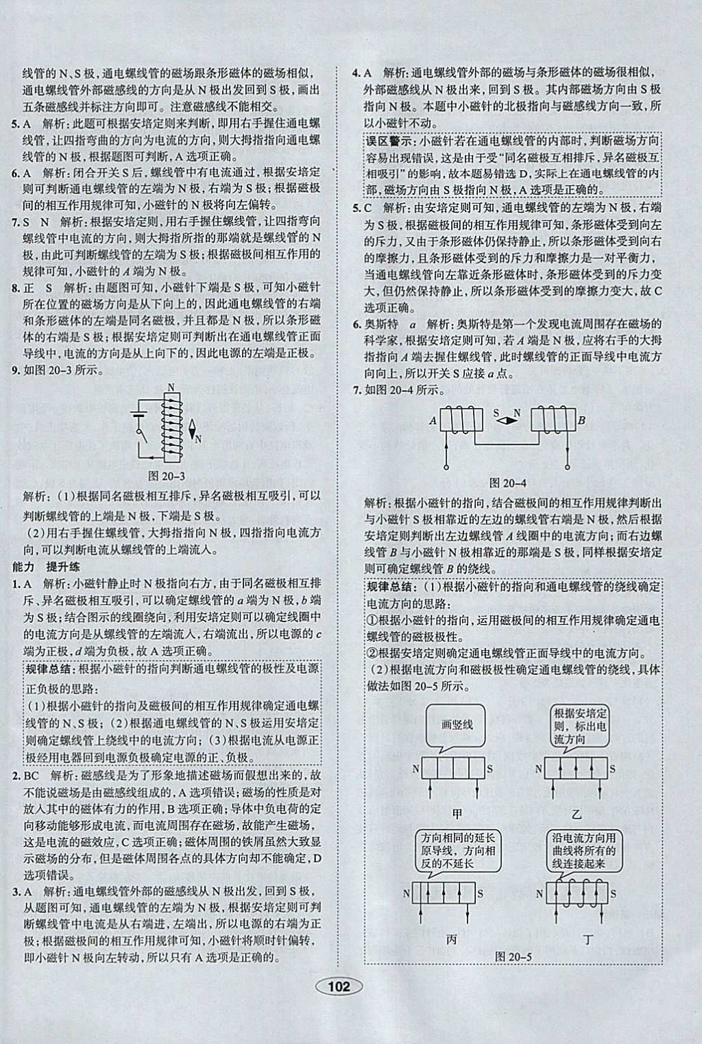 2018年中學(xué)教材全練九年級物理下冊人教版天津?qū)Ｓ?nbsp;參考答案第22頁