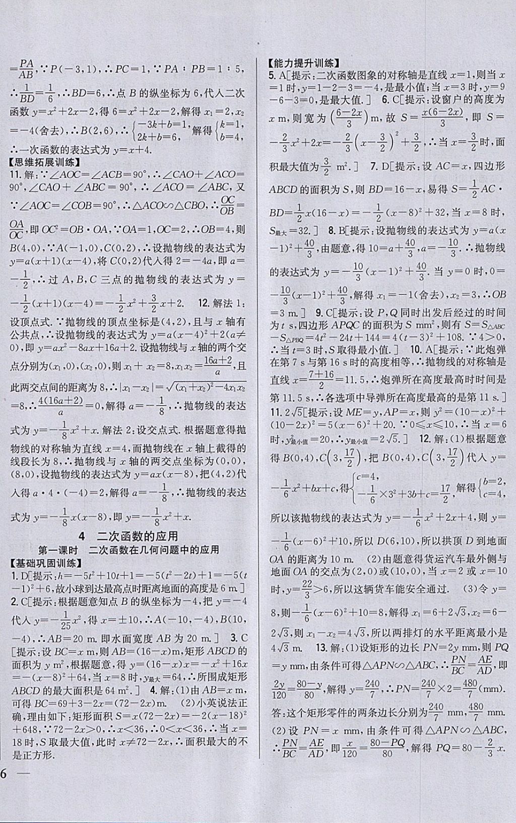 2018年全科王同步課時(shí)練習(xí)九年級數(shù)學(xué)下冊北師大版 參考答案第12頁