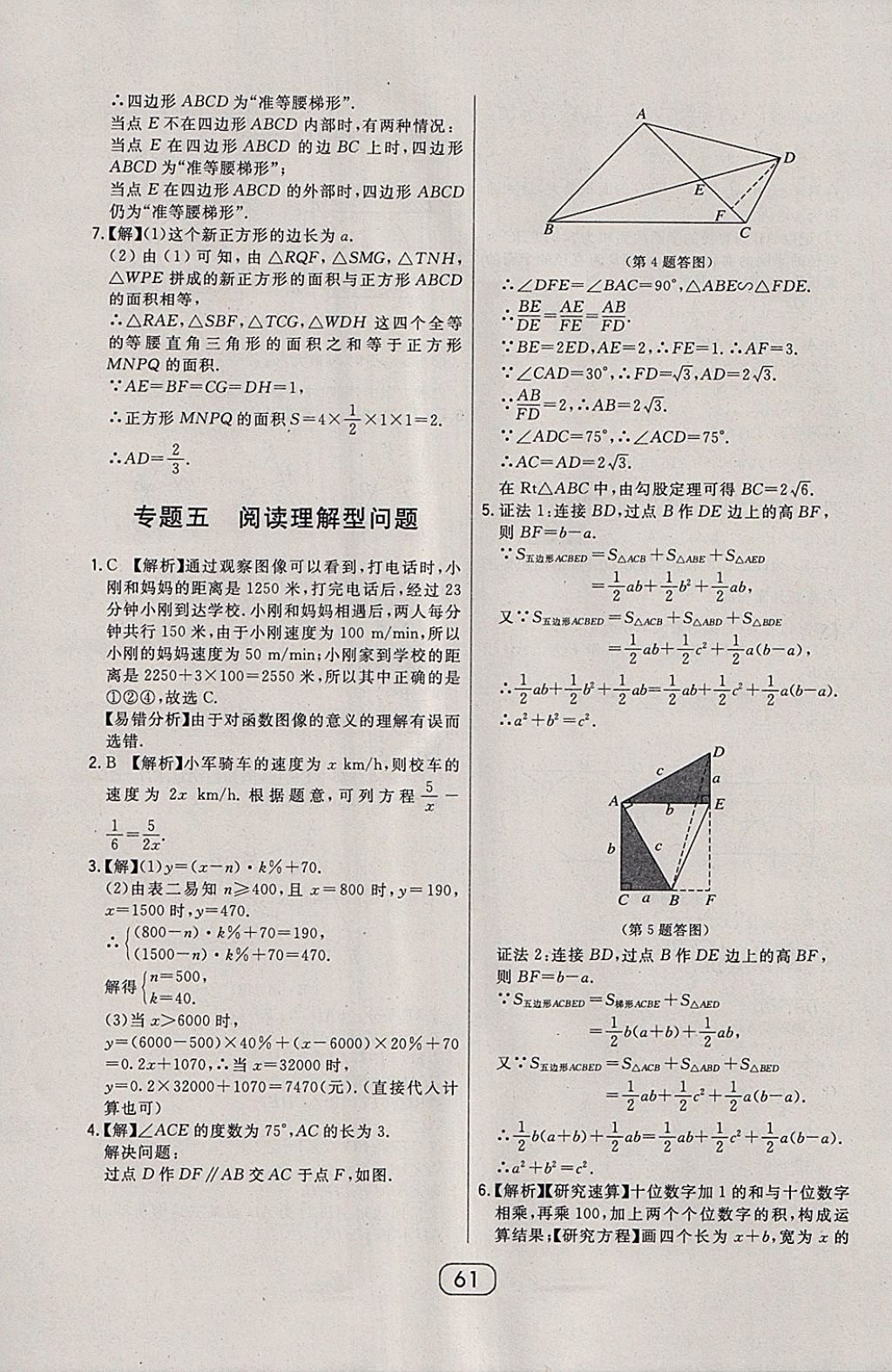 2018年北大绿卡九年级数学下册北师大版 参考答案第52页