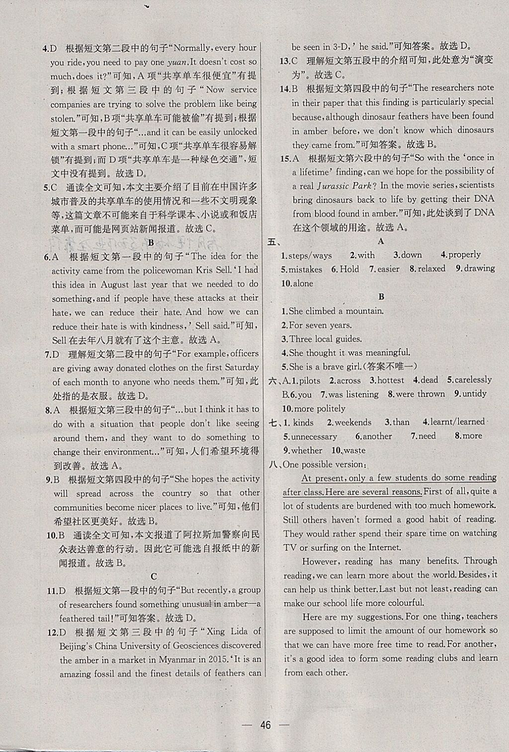 2018年金钥匙提优训练课课练九年级英语下册江苏版 参考答案第46页