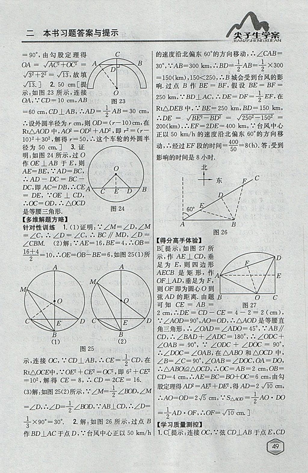 2018年尖子生學(xué)案九年級數(shù)學(xué)下冊湘教版 參考答案第15頁