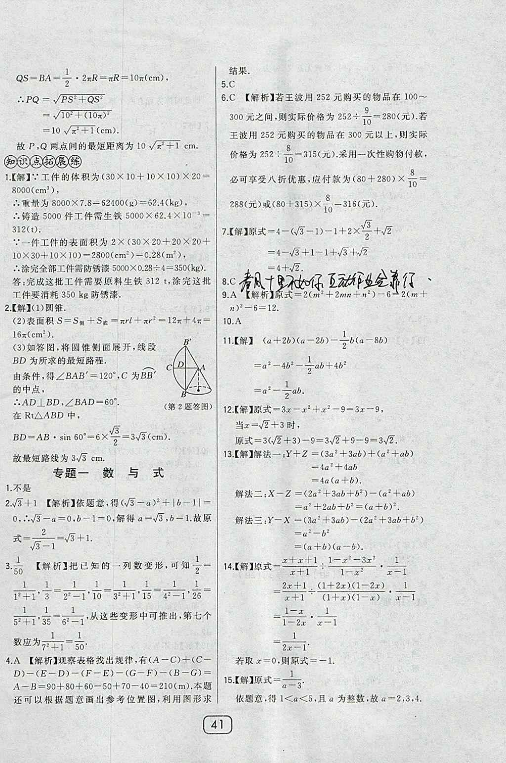 2018年北大绿卡九年级数学下册人教版 参考答案第30页