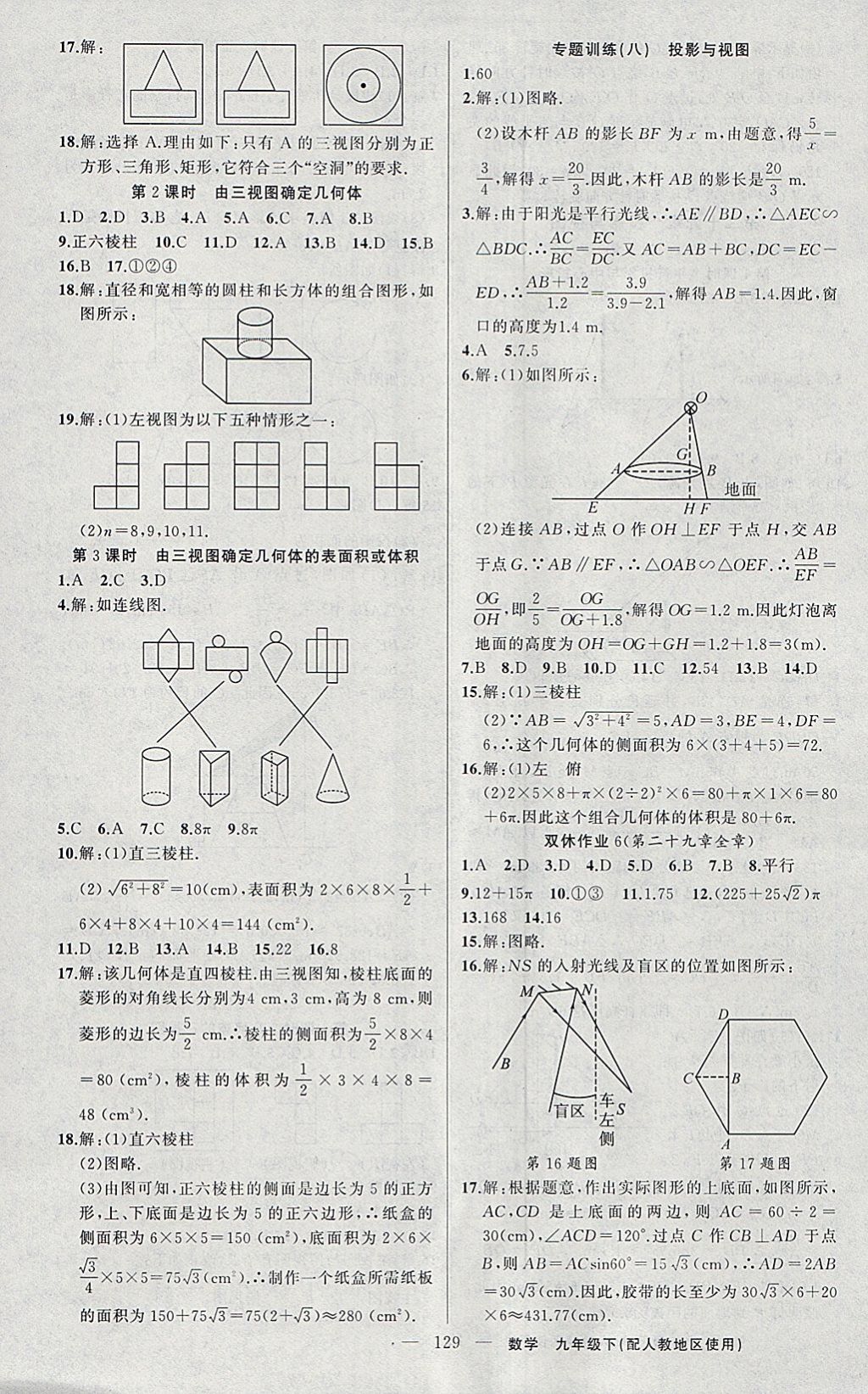 2018年黃岡100分闖關(guān)九年級(jí)數(shù)學(xué)下冊(cè)人教版 參考答案第15頁(yè)