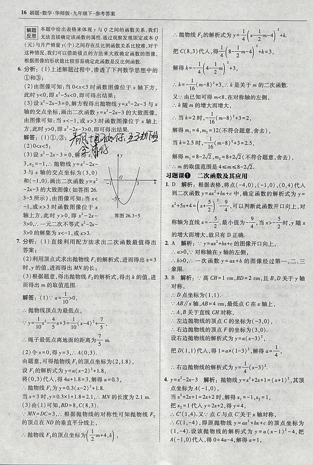 2018年北大綠卡刷題九年級(jí)數(shù)學(xué)下冊(cè)華師大版 參考答案第15頁(yè)