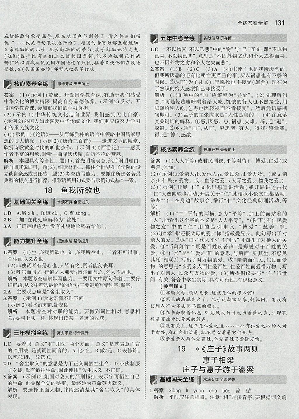 2018年5年中考3年模拟初中语文九年级下册人教版 参考答案第28页