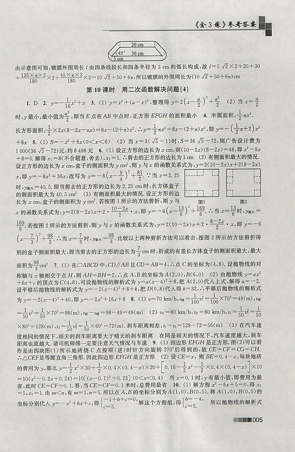 2018年金3练九年级数学下册江苏版 参考答案第5页