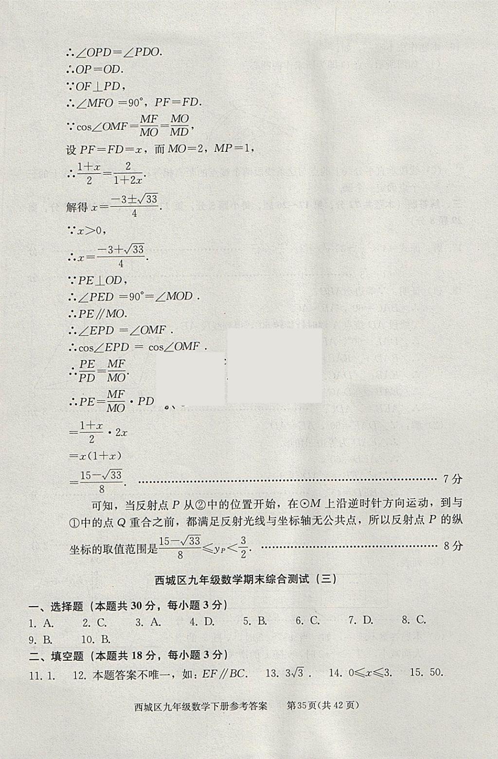 2018年學(xué)習(xí)探究診斷九年級數(shù)學(xué)下冊 參考答案第35頁