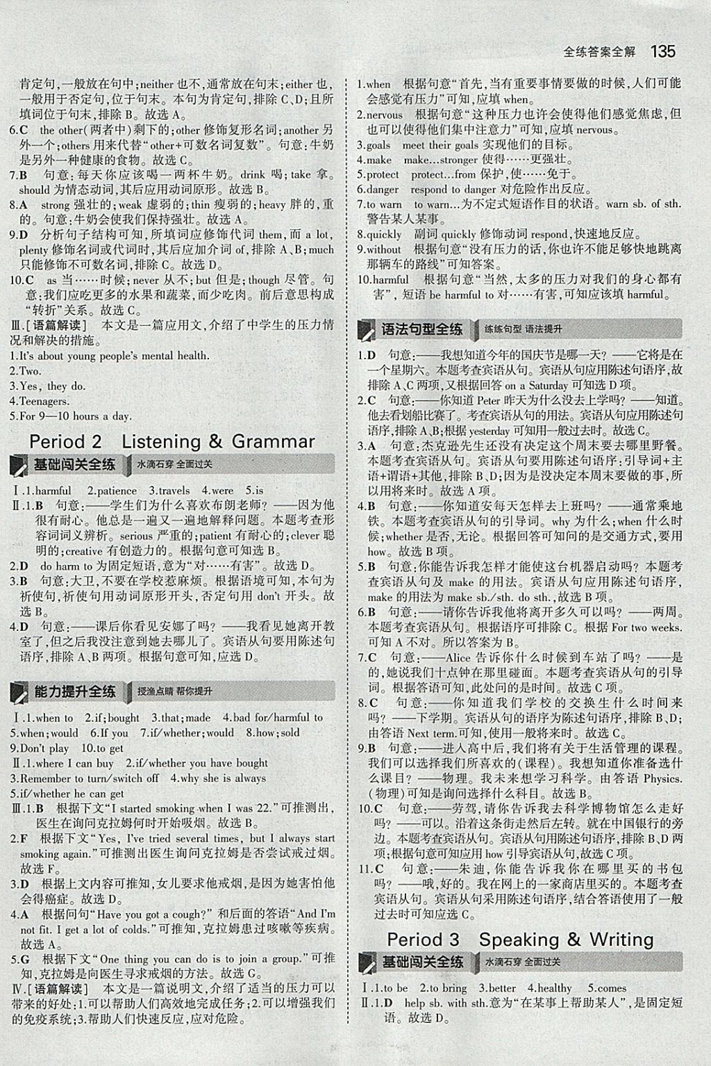 2018年5年中考3年模拟初中英语九年级下册沪教牛津版 参考答案第28页