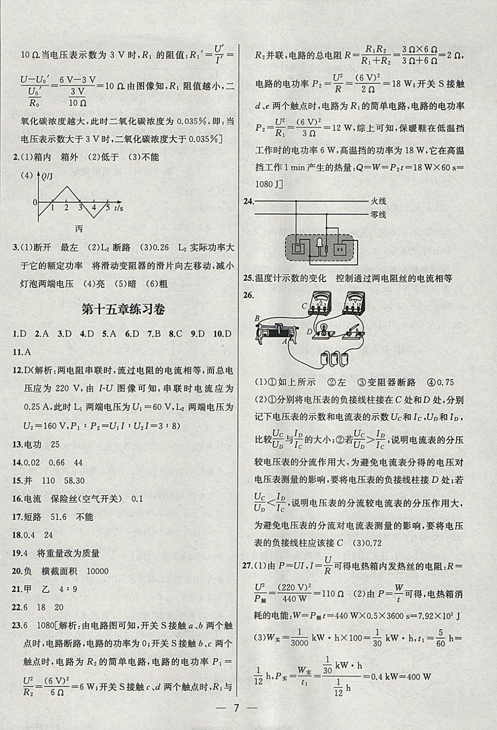 2018年金鑰匙提優(yōu)訓(xùn)練課課練九年級(jí)物理下冊(cè)江蘇版 參考答案第7頁