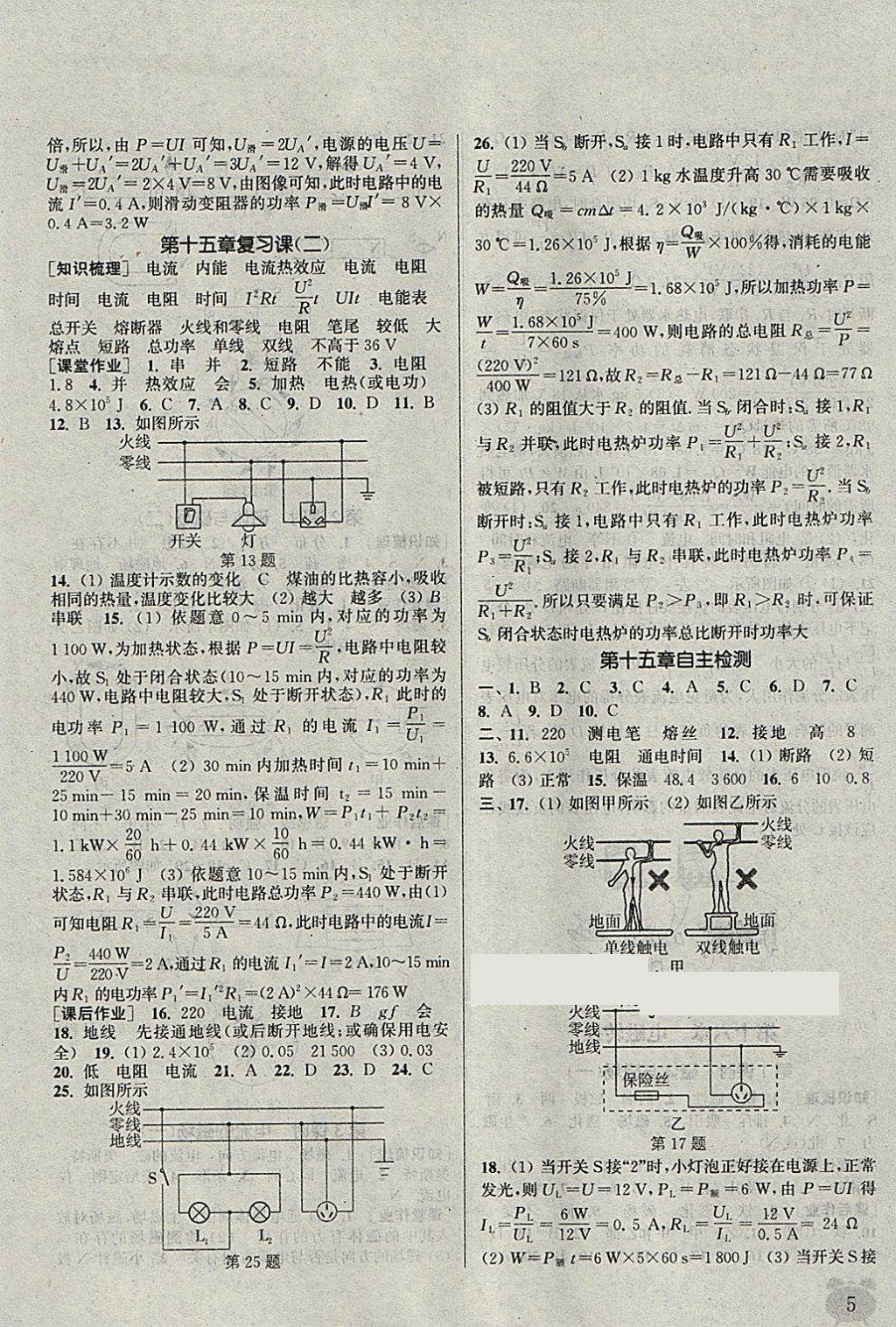 2018年通城學(xué)典課時(shí)作業(yè)本九年級物理下冊蘇科版江蘇專用 參考答案第5頁