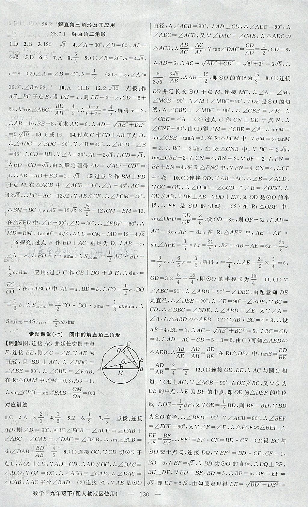 2018年原创新课堂九年级数学下册人教版 参考答案第10页