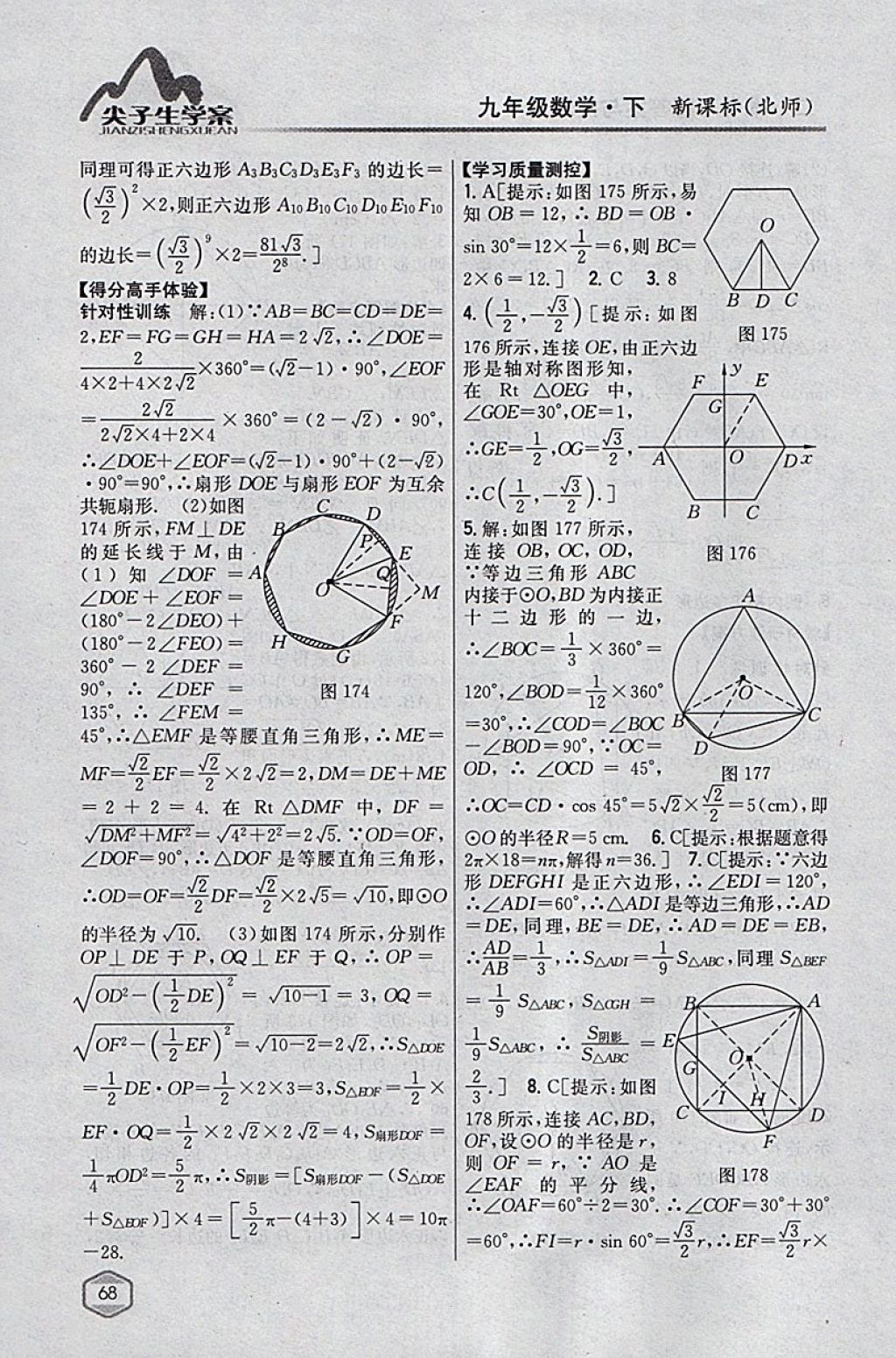 2018年尖子生學(xué)案九年級(jí)數(shù)學(xué)下冊北師大版 參考答案第47頁