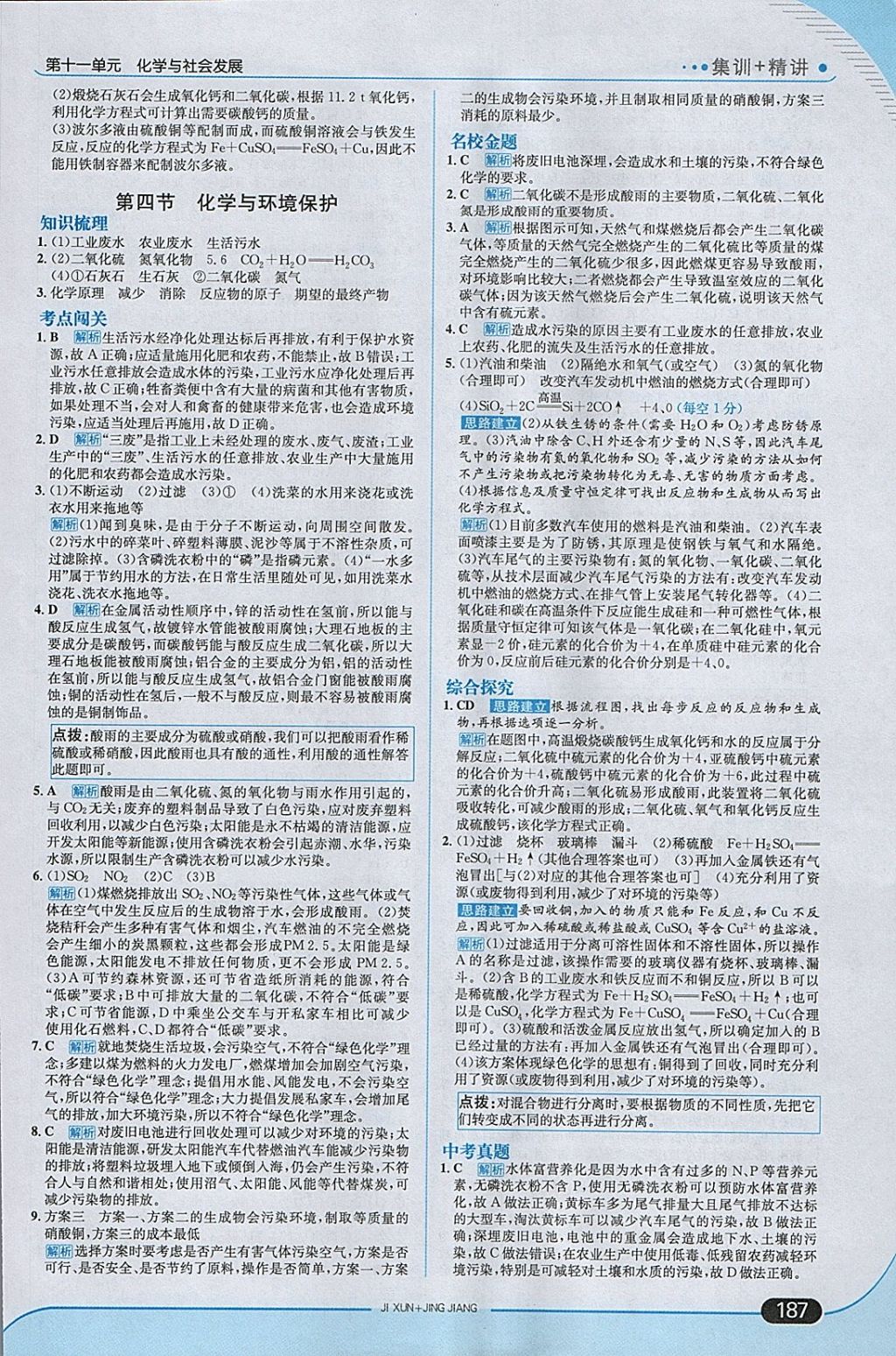 2018年走向中考考場九年級化學(xué)下冊魯教版 參考答案第29頁