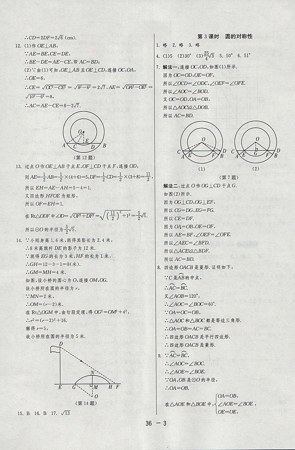 2018年1課3練單元達(dá)標(biāo)測(cè)試九年級(jí)數(shù)學(xué)下冊(cè)滬科版 參考答案第3頁