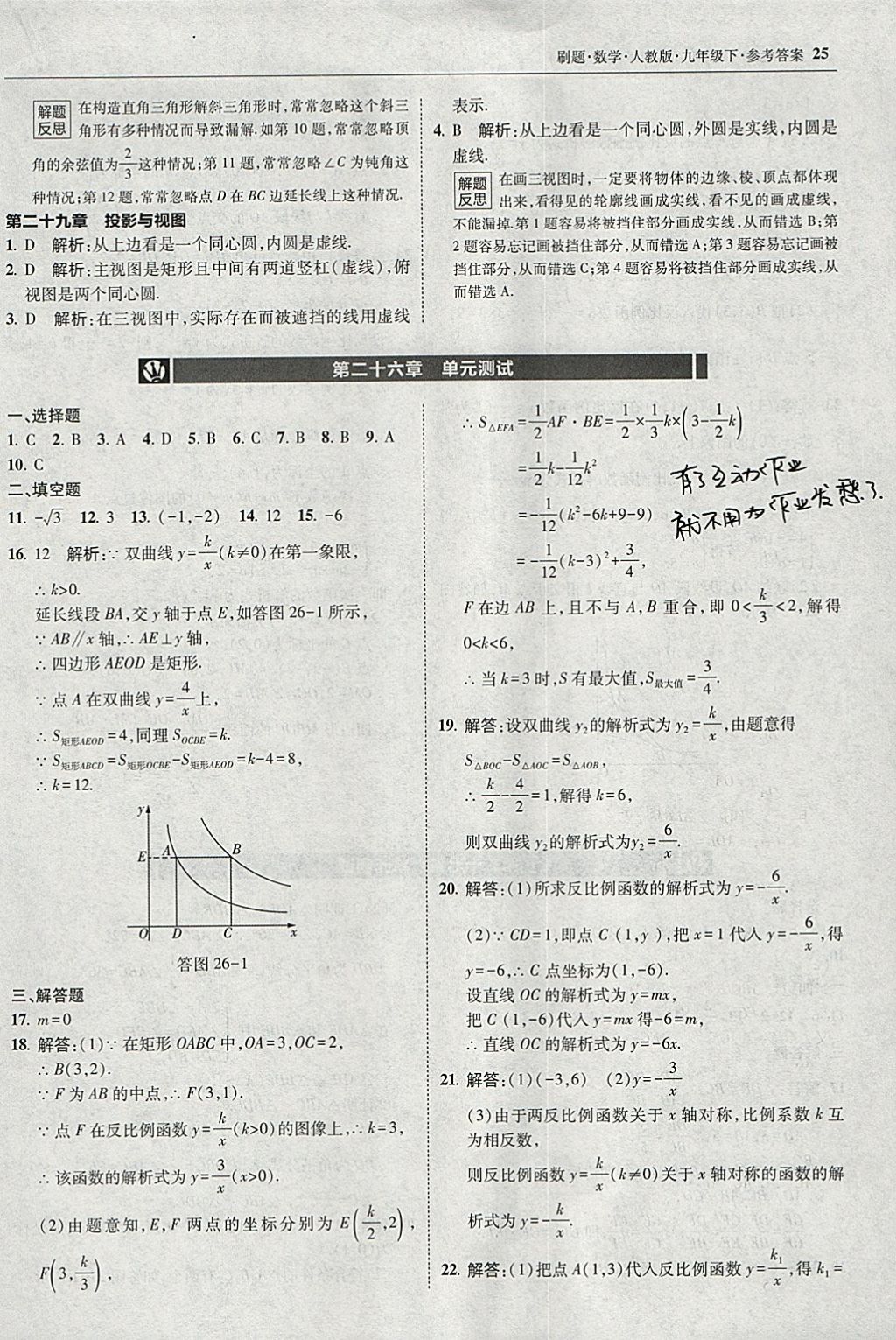 2018年北大绿卡刷题九年级数学下册人教版 参考答案第24页