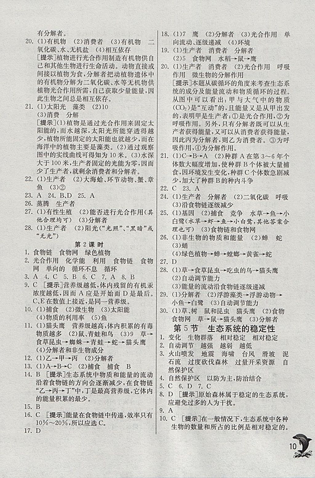 2018年实验班提优训练九年级科学下册浙教版 参考答案第10页