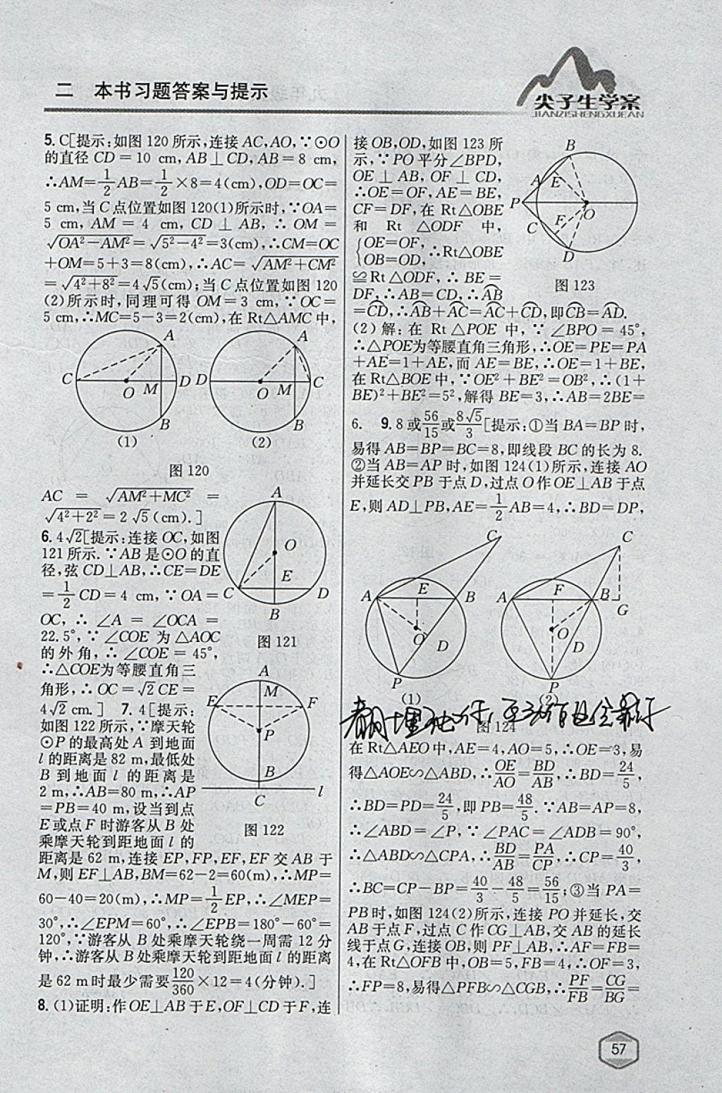 2018年尖子生學(xué)案九年級數(shù)學(xué)下冊北師大版 參考答案第36頁