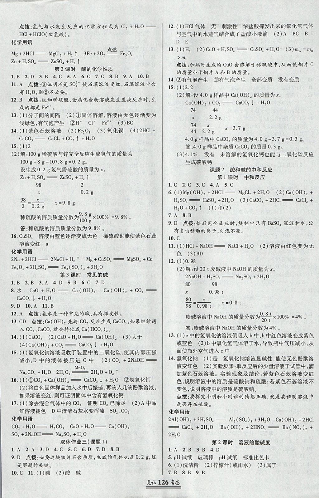 2018年見(jiàn)證奇跡英才學(xué)業(yè)設(shè)計(jì)與反饋九年級(jí)化學(xué)下冊(cè)人教版 參考答案第5頁(yè)