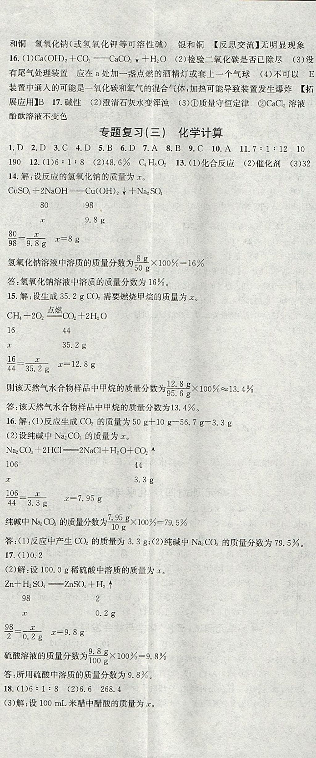 2018年名校課堂滾動學習法九年級化學下冊魯教版黑龍江教育出版社 參考答案第14頁