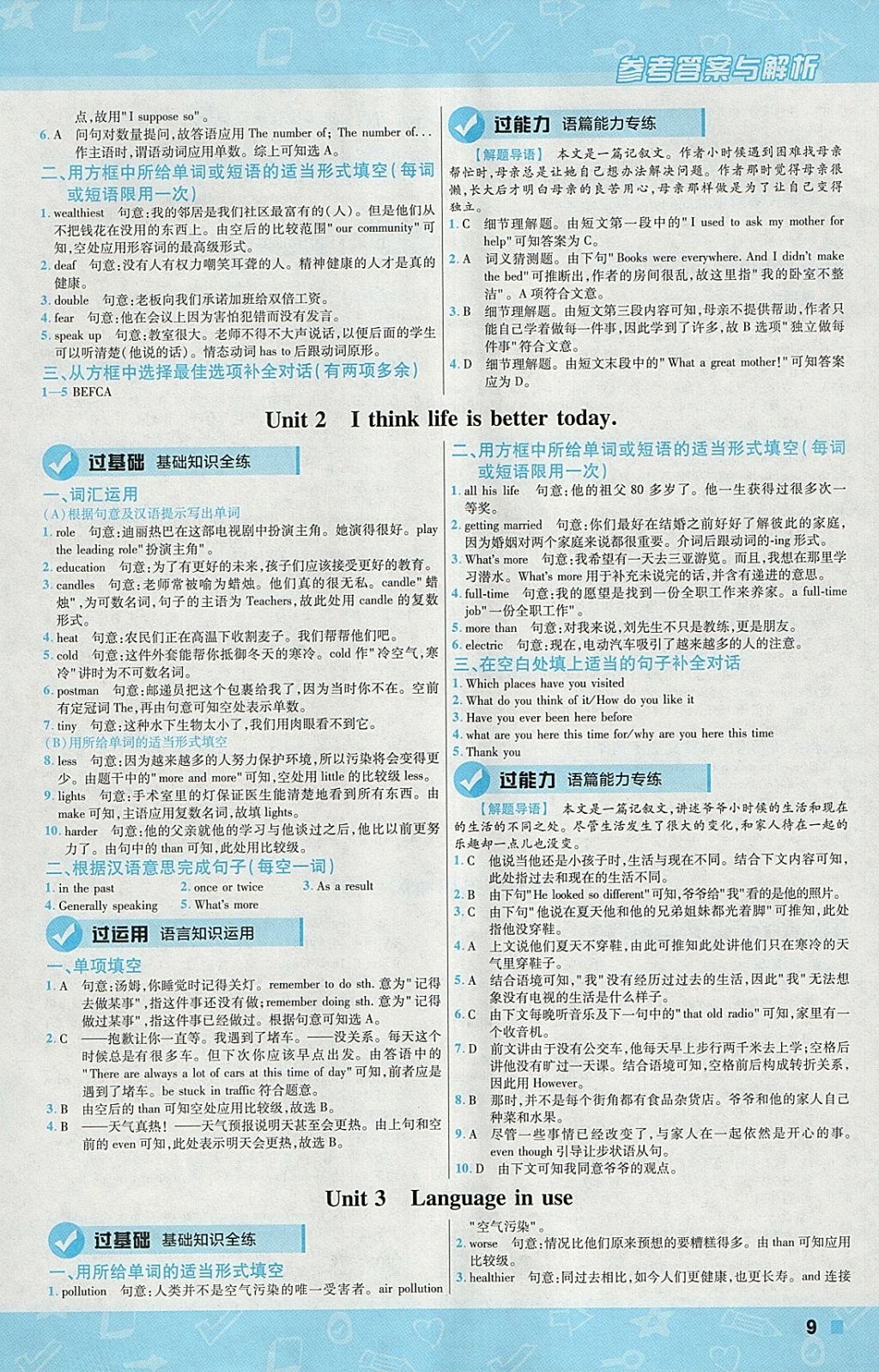 2018年一遍過初中英語九年級下冊外研版 參考答案第9頁