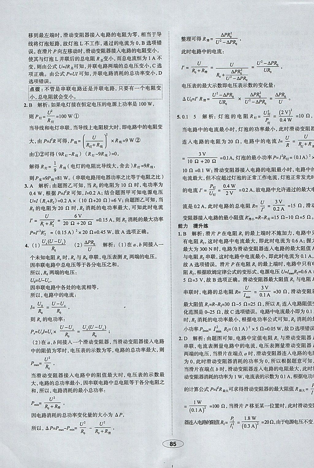 2018年中學(xué)教材全練九年級物理下冊人教版天津?qū)Ｓ?nbsp;參考答案第5頁