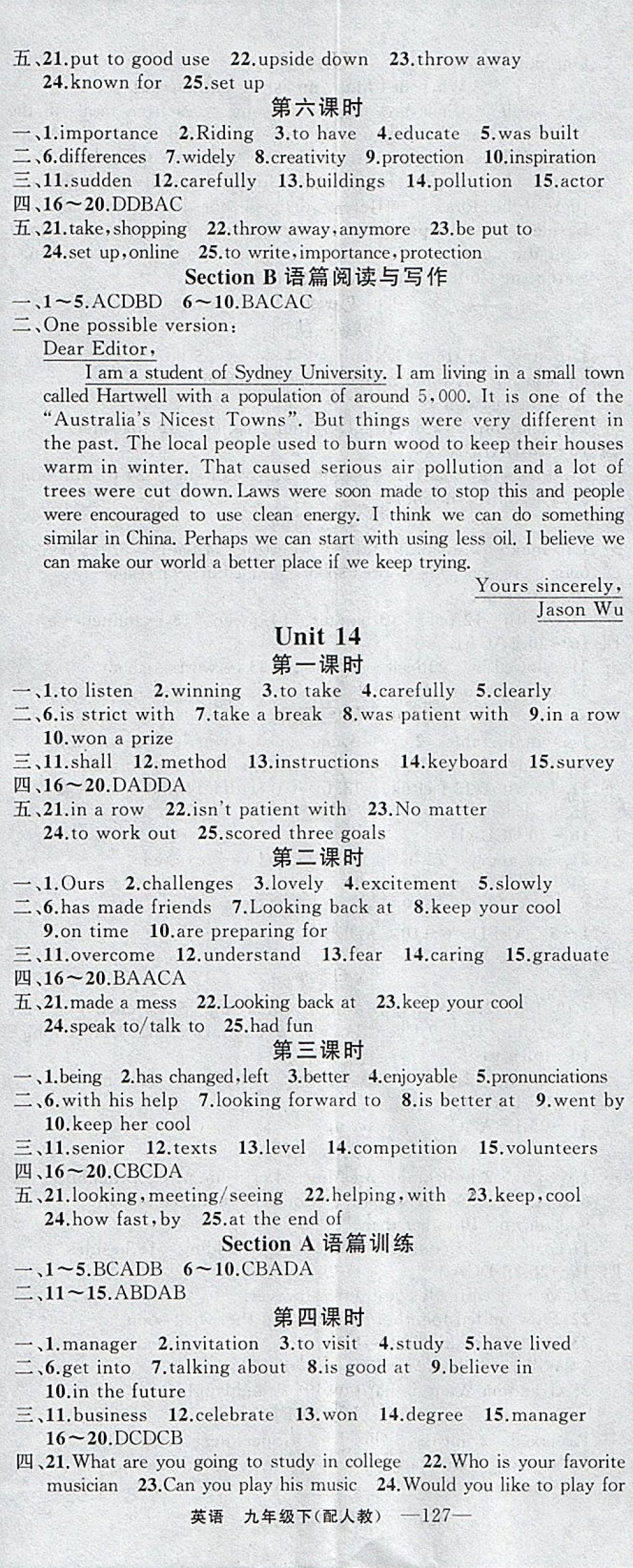 2018年四清導(dǎo)航九年級(jí)英語下冊(cè)人教版 參考答案第5頁