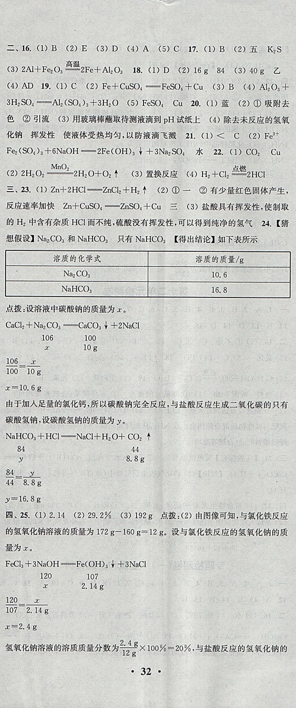 2018年通城學(xué)典活頁(yè)檢測(cè)九年級(jí)化學(xué)下冊(cè)人教版 參考答案第17頁(yè)