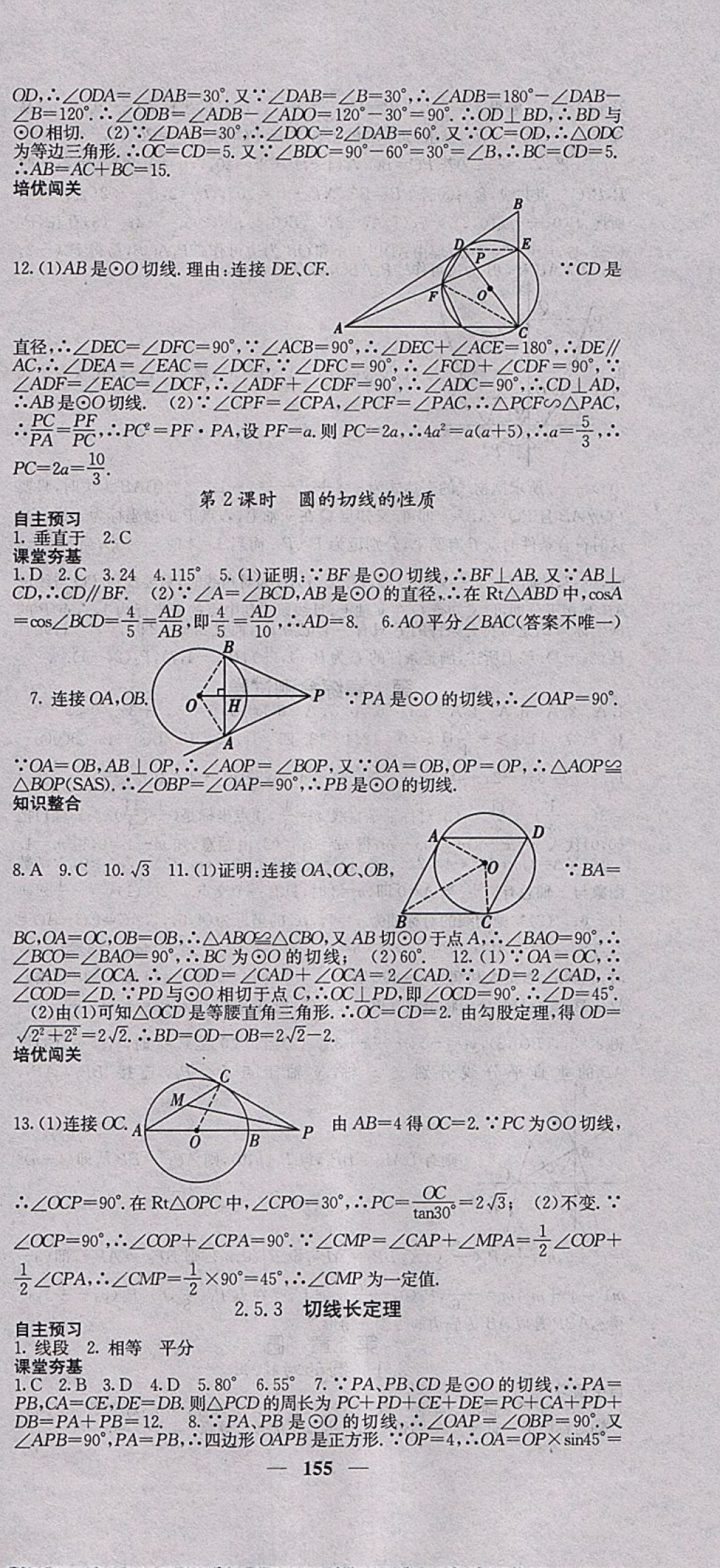 2018年名校課堂內(nèi)外九年級數(shù)學(xué)下冊湘教版 參考答案第12頁