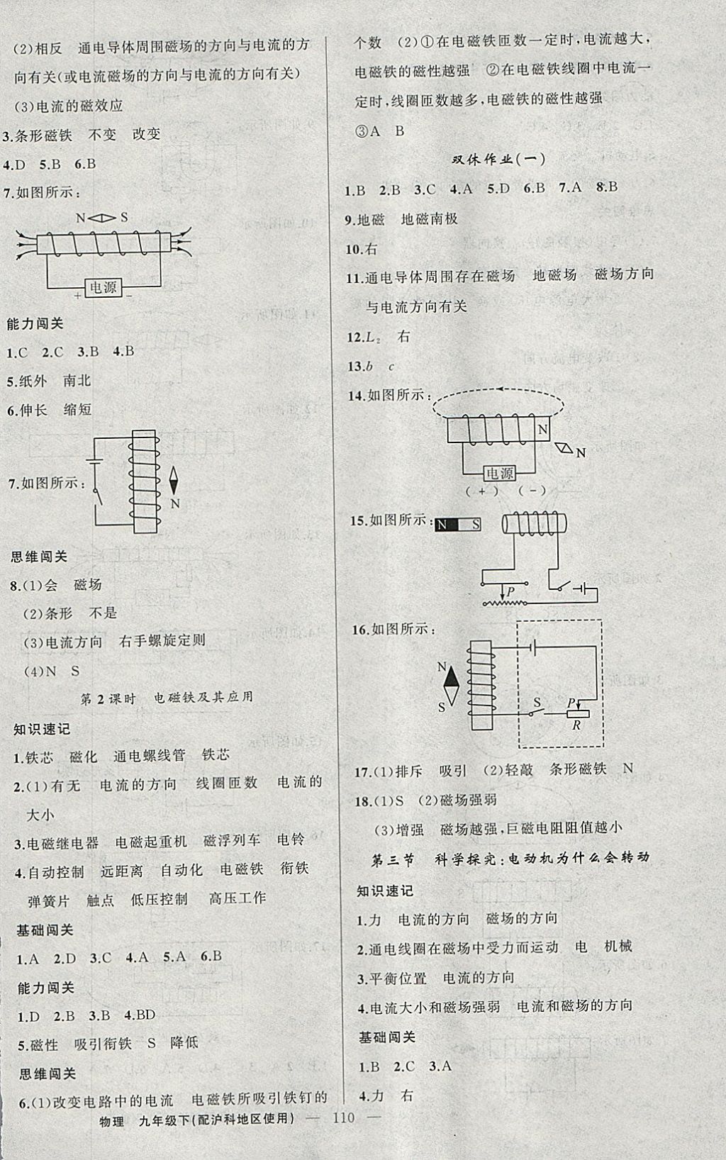 2018年黃岡100分闖關九年級物理下冊滬科版 參考答案第2頁