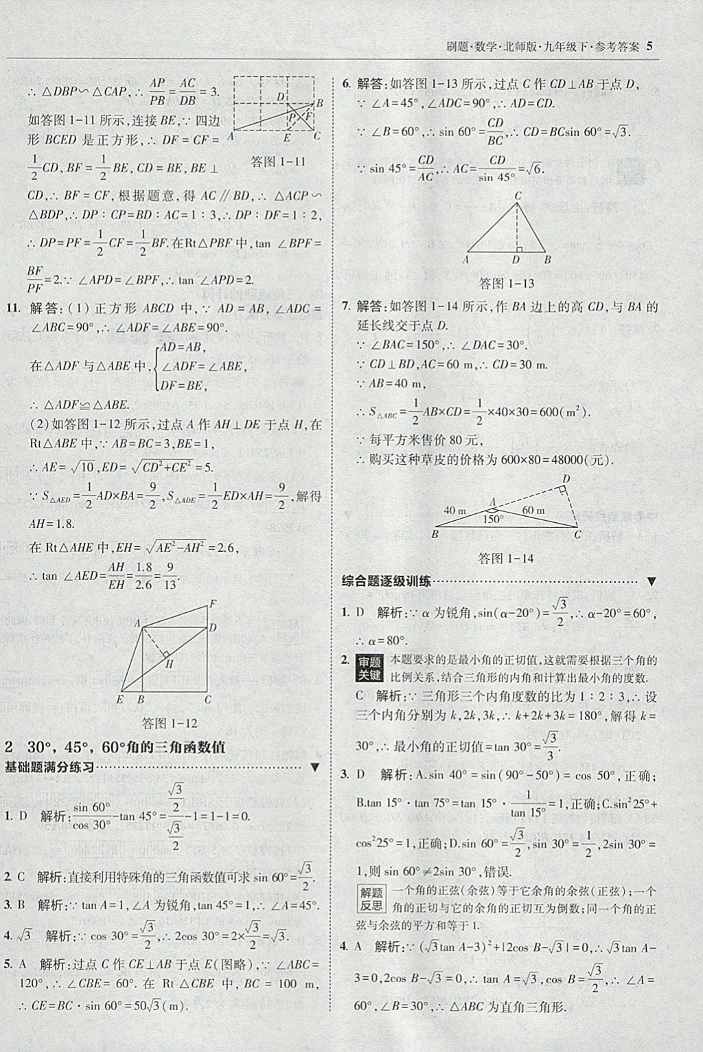 2018年北大绿卡刷题九年级数学下册北师大版 参考答案第4页