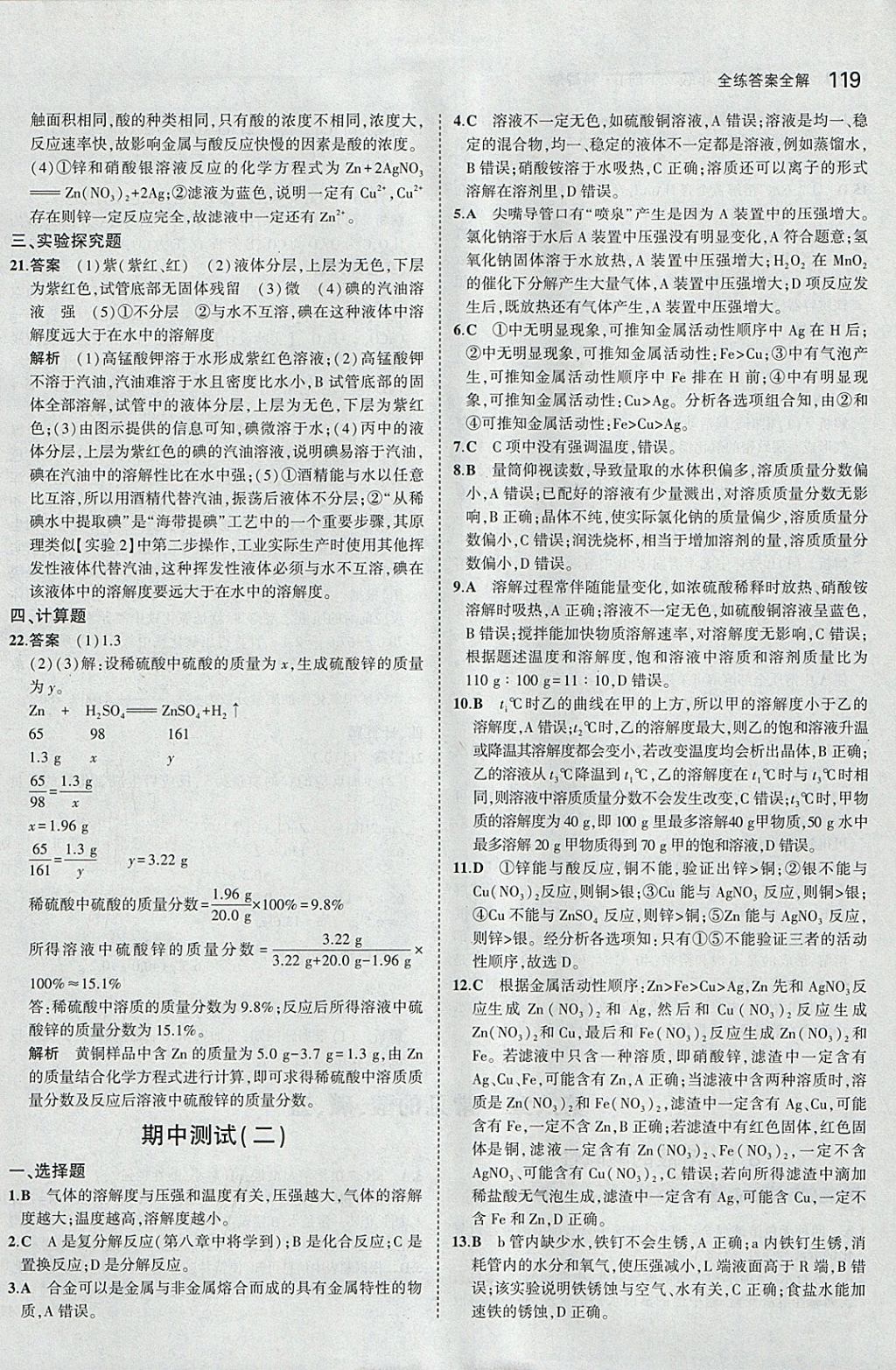 2018年5年中考3年模擬初中化學九年級下冊科粵版 參考答案第19頁