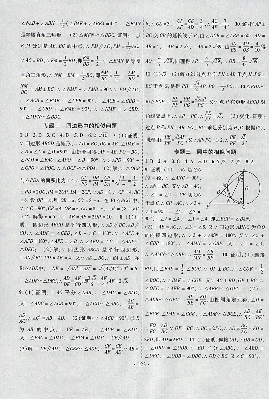 2018年課堂導(dǎo)練1加5九年級數(shù)學(xué)下冊人教版 參考答案第7頁