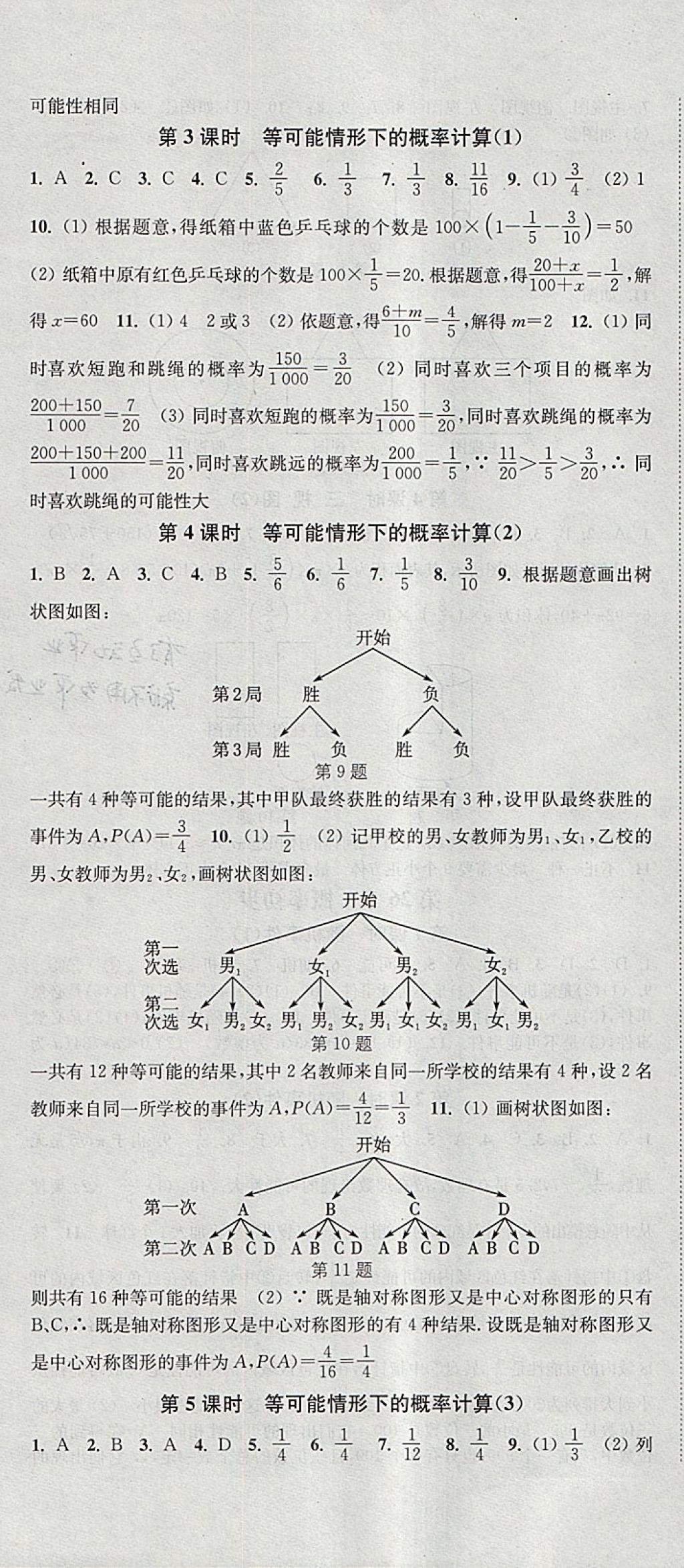 2018年通城学典活页检测九年级数学下册沪科版 参考答案第10页