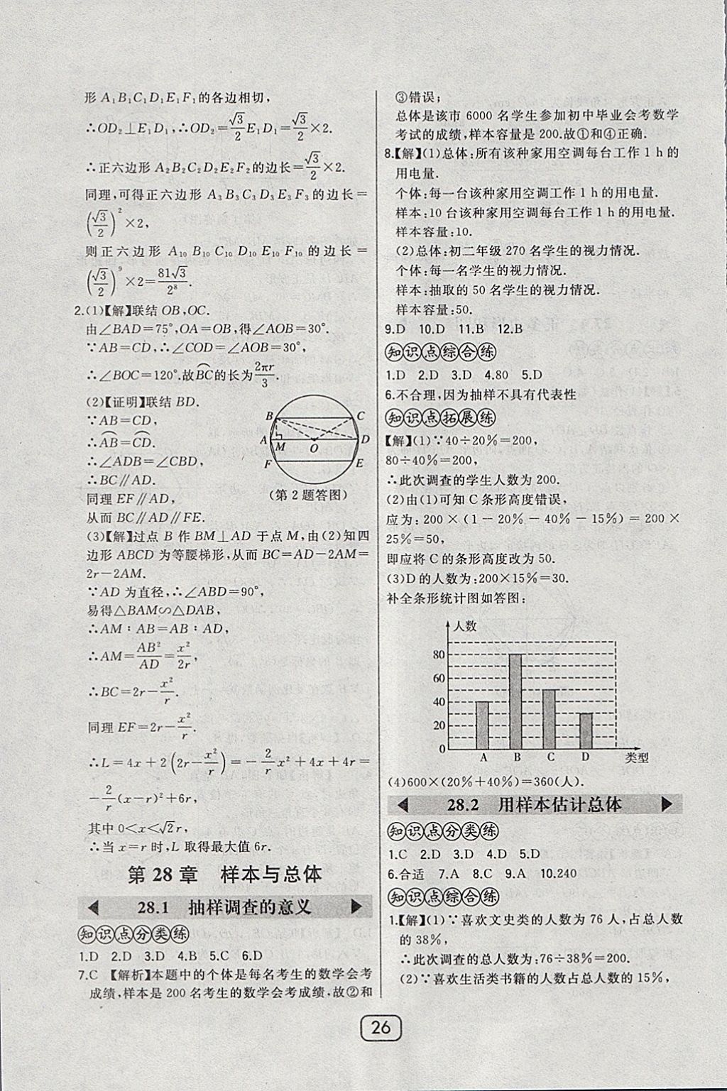 2018年北大綠卡九年級數(shù)學(xué)下冊華師大版 參考答案第33頁