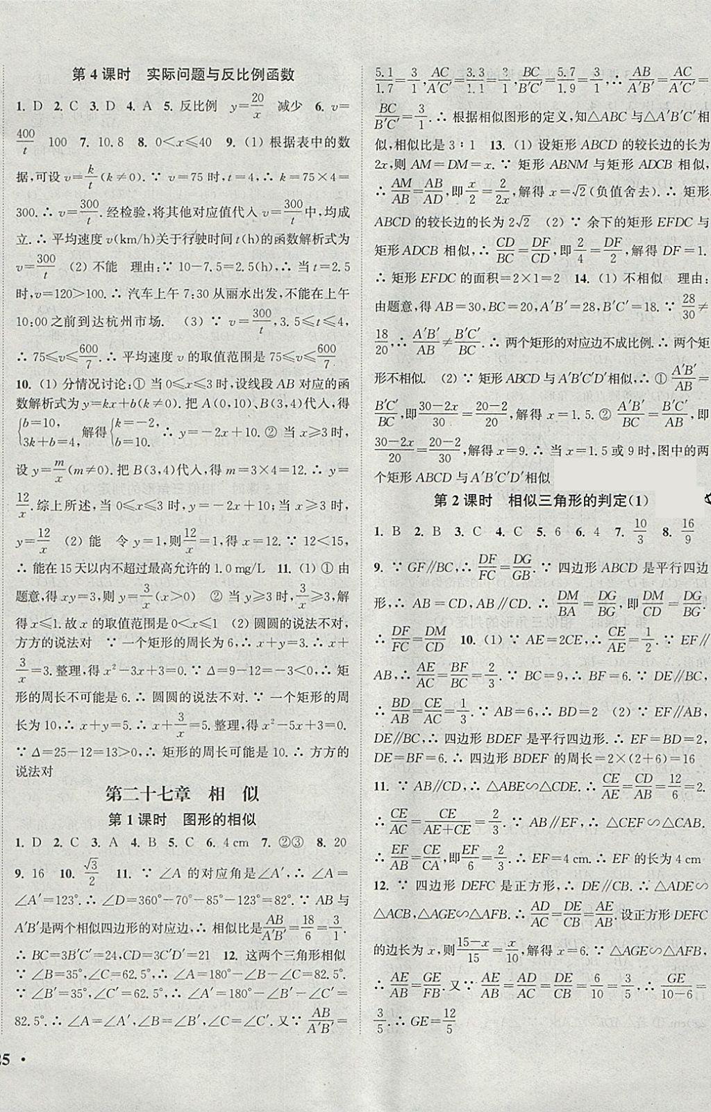 2018年通城學(xué)典活頁檢測(cè)九年級(jí)數(shù)學(xué)下冊(cè)人教版 參考答案第2頁