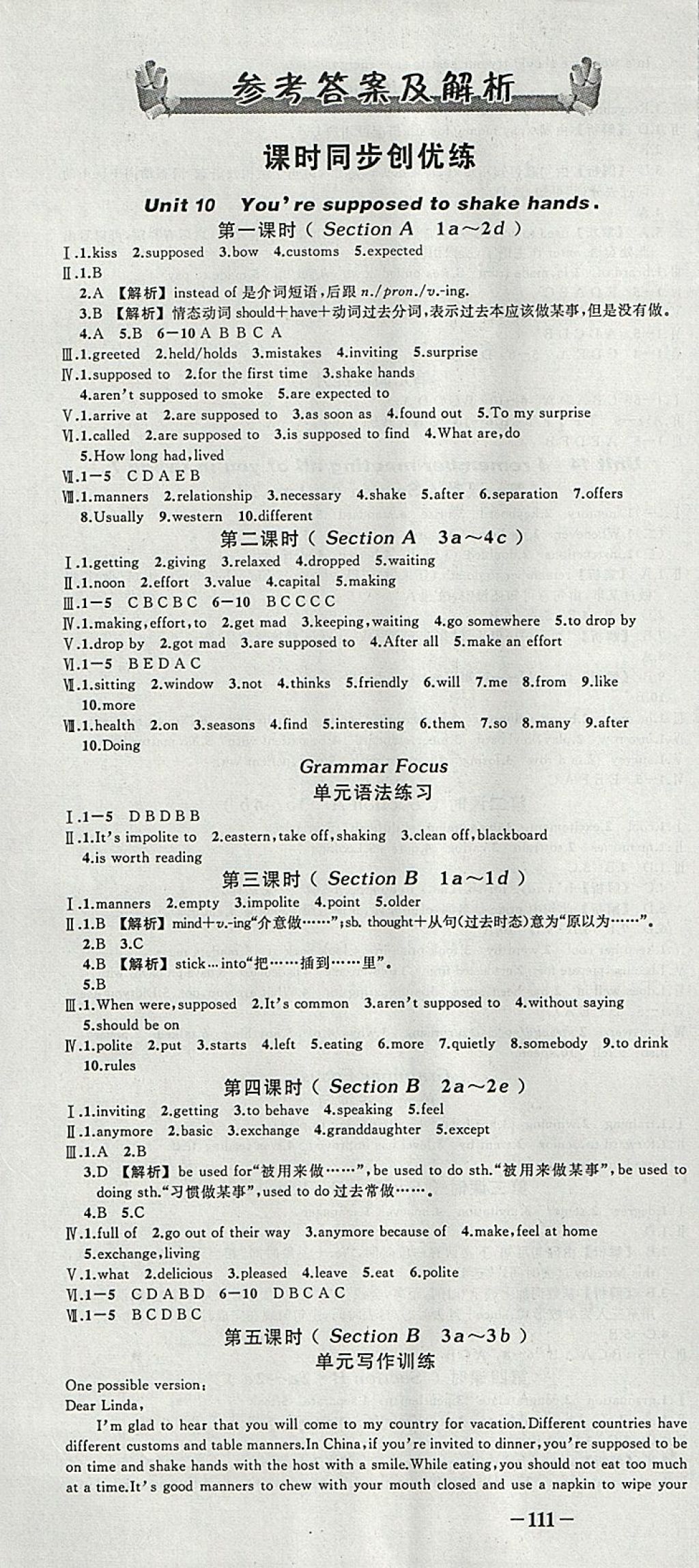 2018年黃岡創(chuàng)優(yōu)作業(yè)導(dǎo)學(xué)練九年級英語下冊人教版 參考答案第8頁