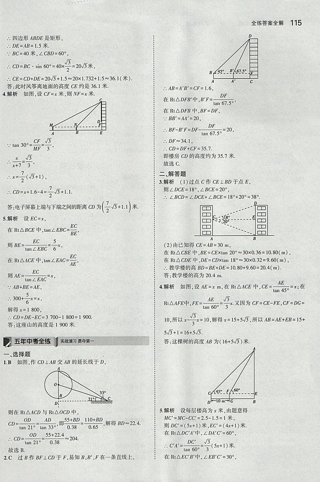 2018年5年中考3年模拟初中数学九年级下册北师大版 参考答案第14页